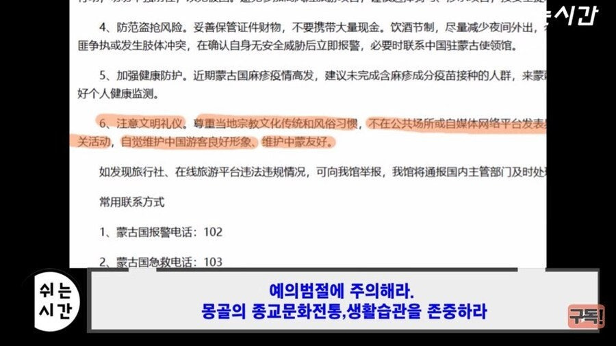 몽골에서
