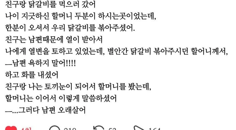 남편 욕 하지말라는 할머니_1.png