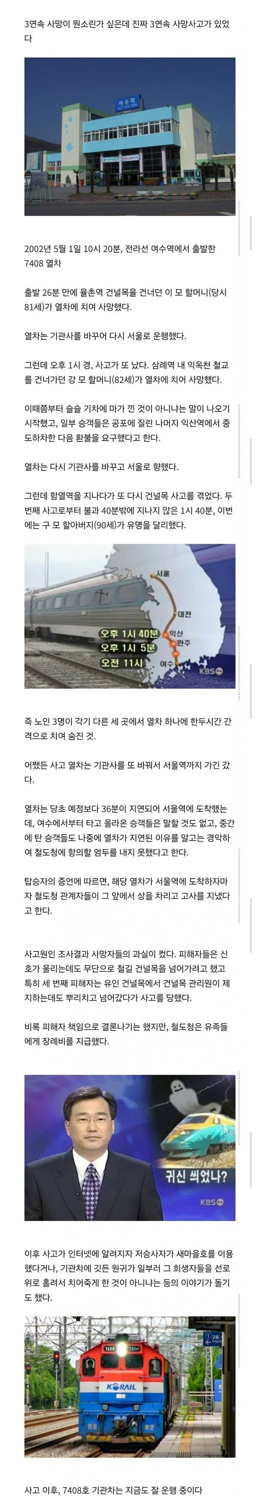 하루에 세 번 연속으로 사람을 죽인 기차_1.jpg