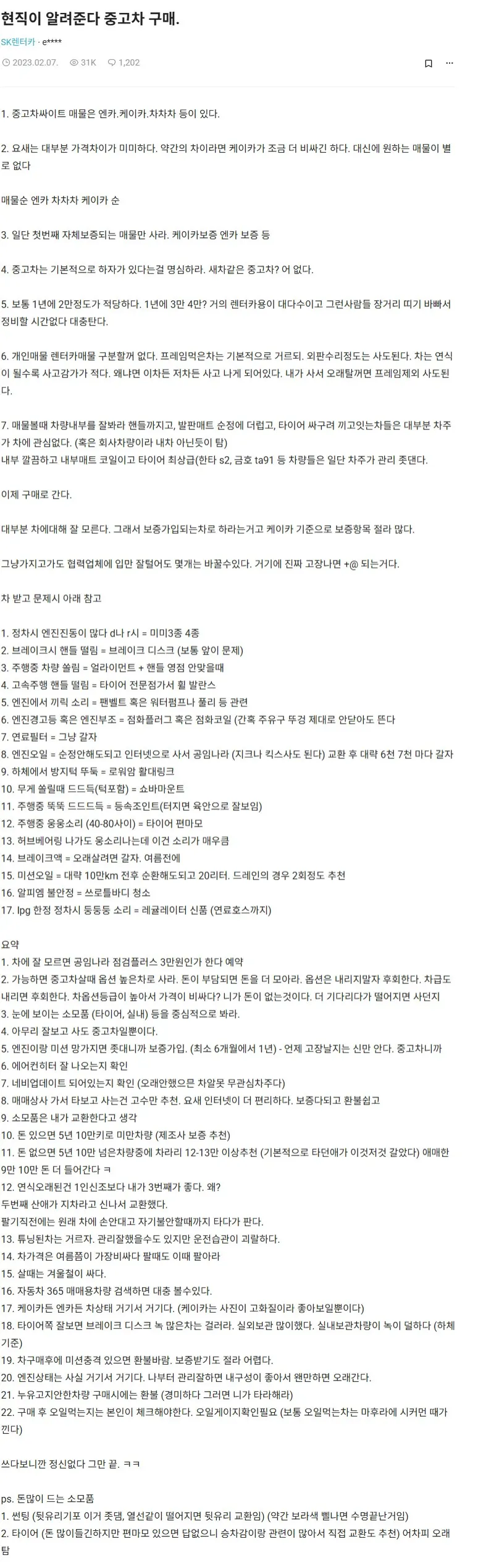 현직이 알려주는 중고차 구매 꿀팁_1.webp