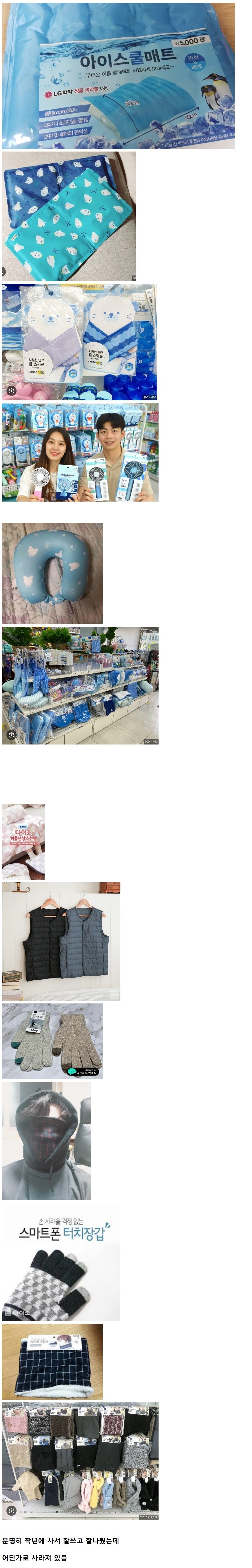 다이소 여름용품 겨울용품 특징_1.jpg
