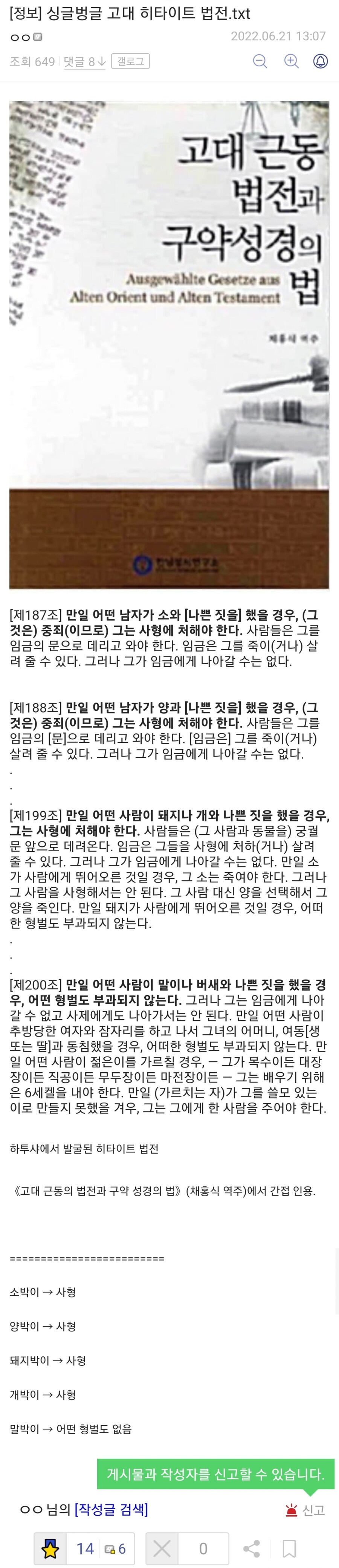 수간을 금하는 히타이트 법전 특.txt_1.jpg