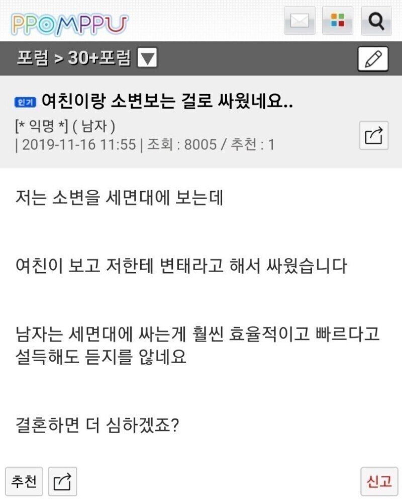 여친이랑 소변보는걸로 싸웠어요_1.jpg
