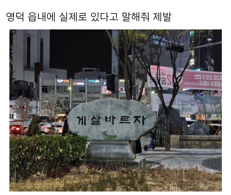 영덕 전설의 랜드마크.jpg_1.jpg