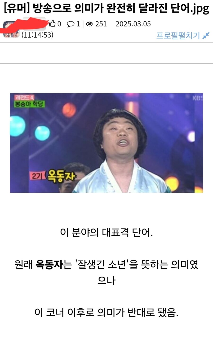 방송의 영향으로 의미가 달라지게 된 단어들.jpg_1.jpg