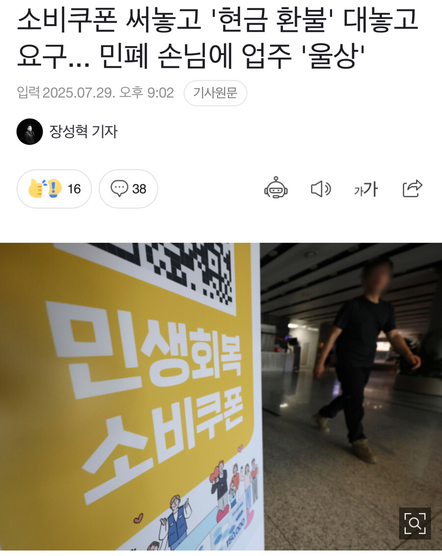 소비쿠폰 사건 터지길 바라더니 이런건가 ㅋㅋ_1.jpg