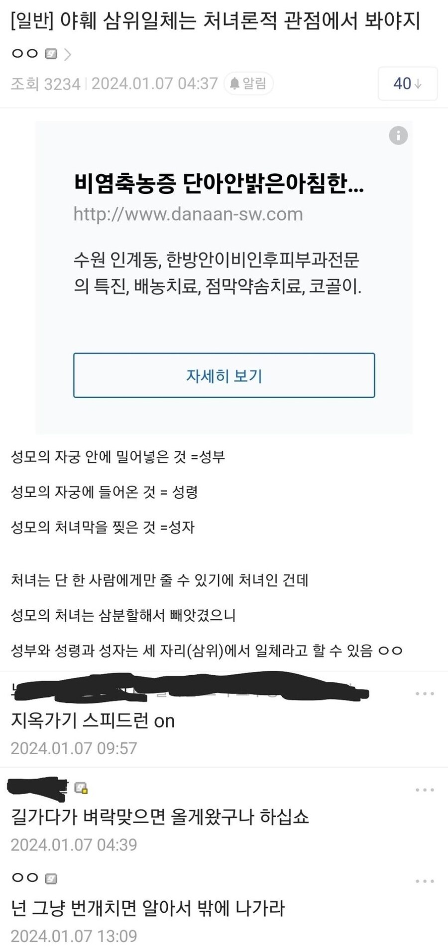예수님도 용서 못하는 삼위일체 해석.txt_1.jpg