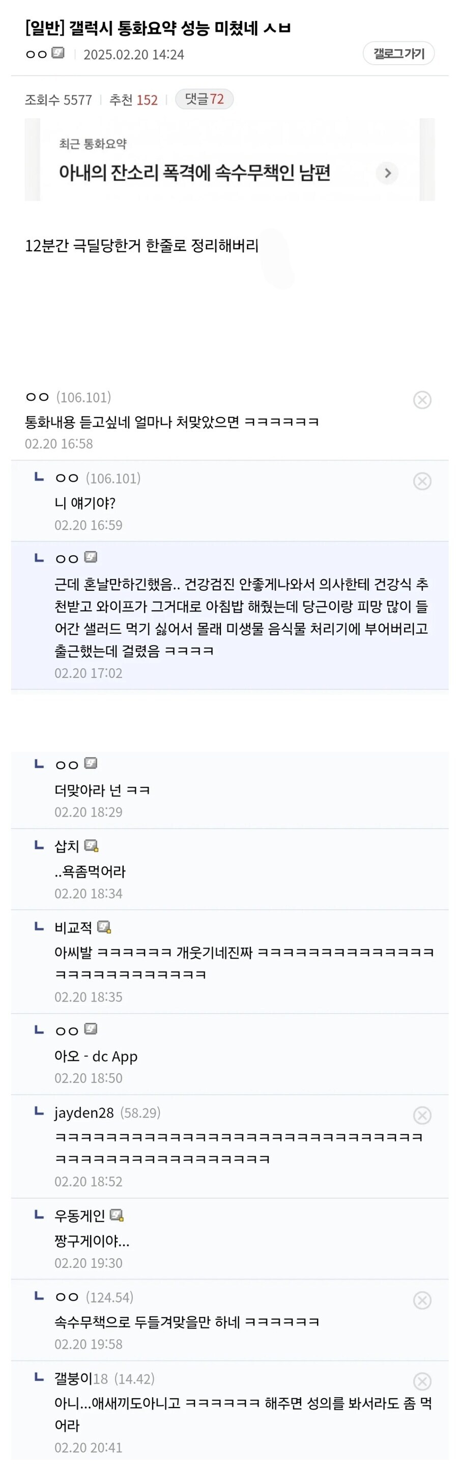 와이프한테 12분간 존나잔소리들은 디씨인_1.jpg