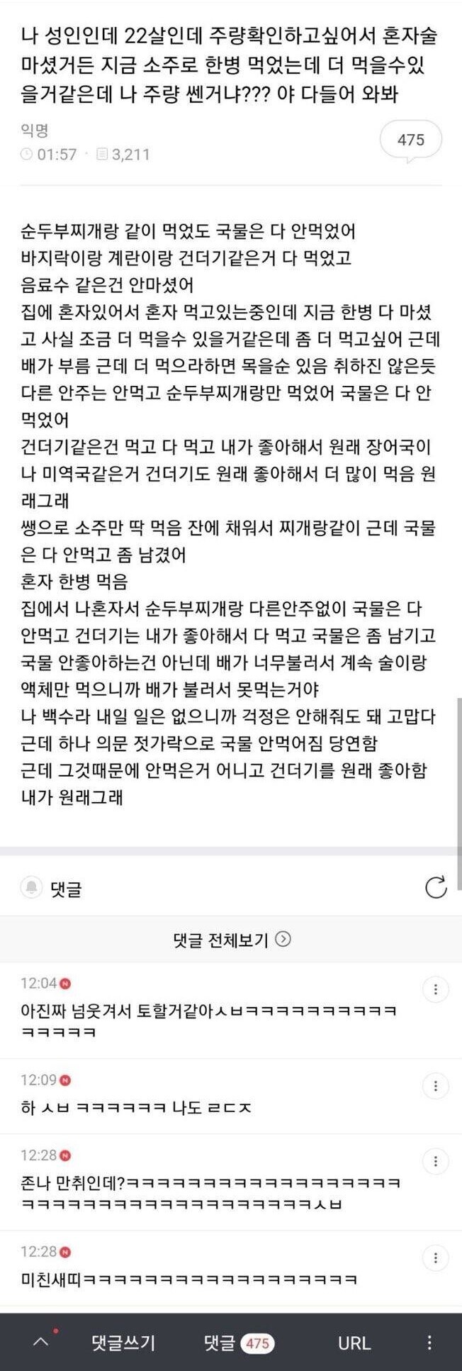 나 성인인데 22살인데 주량확인하고싶어.jpg_1.jpg