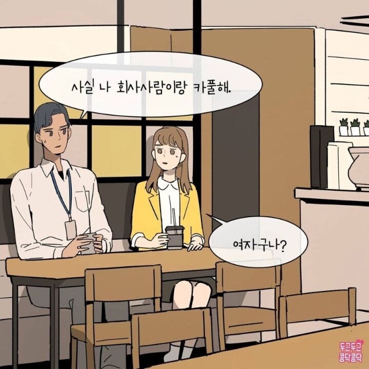남친이 직장 여상사랑 카풀하는걸 알게 된 여친_1.jpg