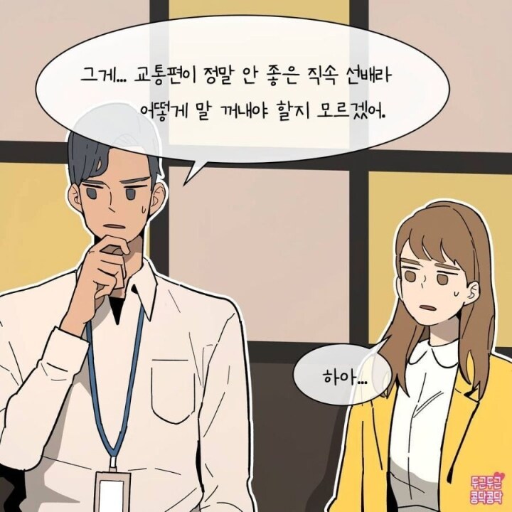 남친이 직장 여상사랑 카풀하는걸 알게 된 여친_3.jpg