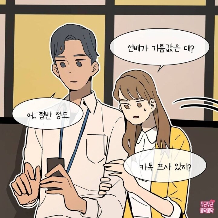 남친이 직장 여상사랑 카풀하는걸 알게 된 여친_4.jpg