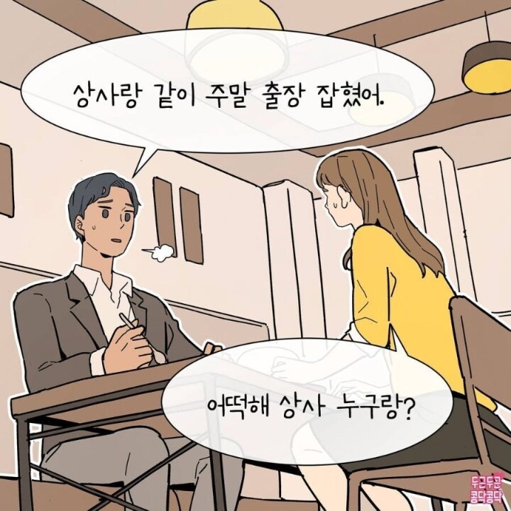 남친이 직장 여상사랑 카풀하는걸 알게 된 여친_7.jpg