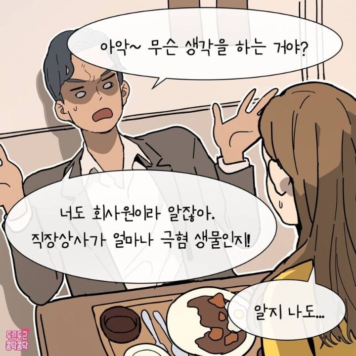 남친이 직장 여상사랑 카풀하는걸 알게 된 여친_10.jpg