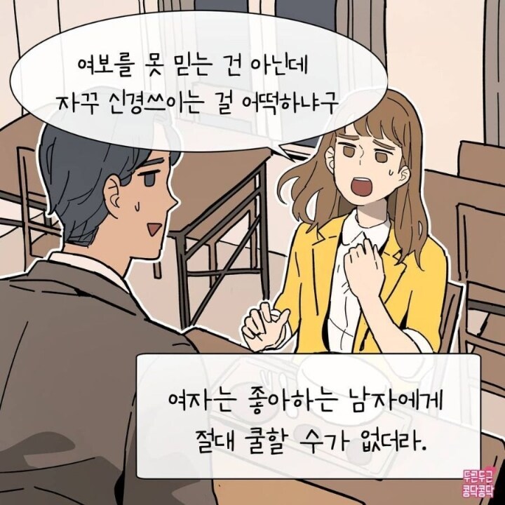 남친이 직장 여상사랑 카풀하는걸 알게 된 여친_11.jpg