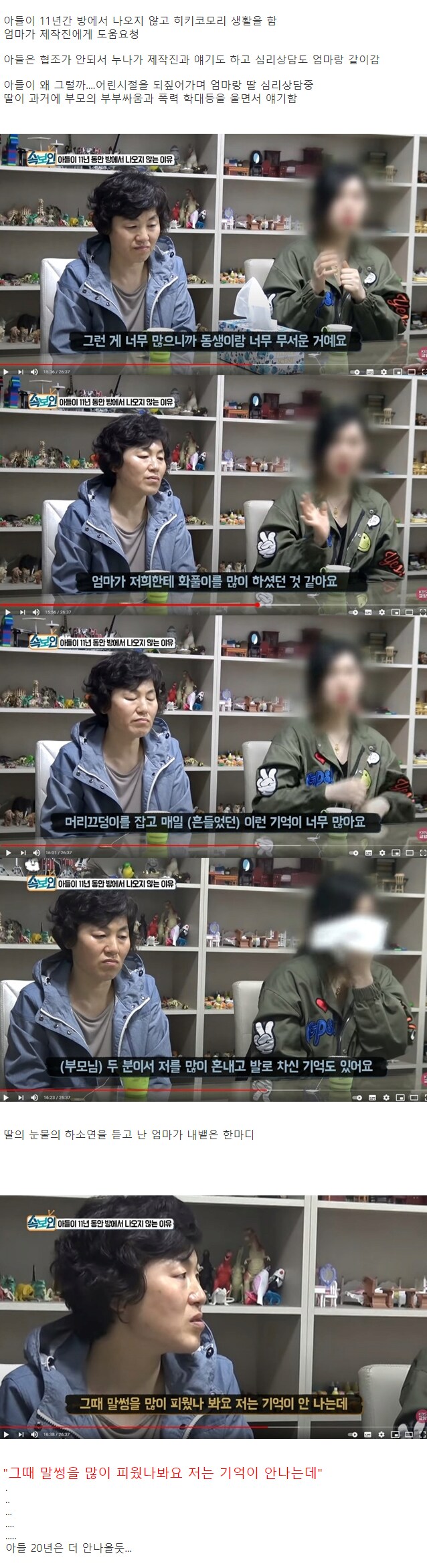 아들이 11년간 방에서 나오지 않은 이유_1.png