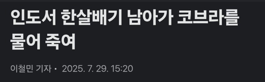 인도에 나타난 현실 헤라클레스_1.png