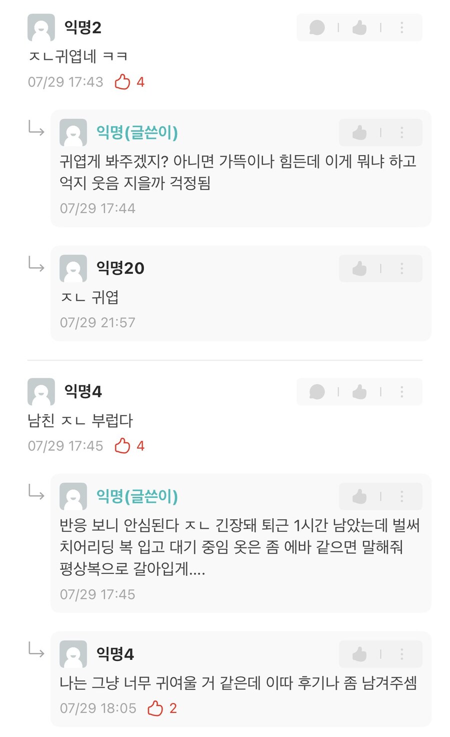 퇴근한 남친한테 아빠 힘내세요 율동해준 연대녀_2.png