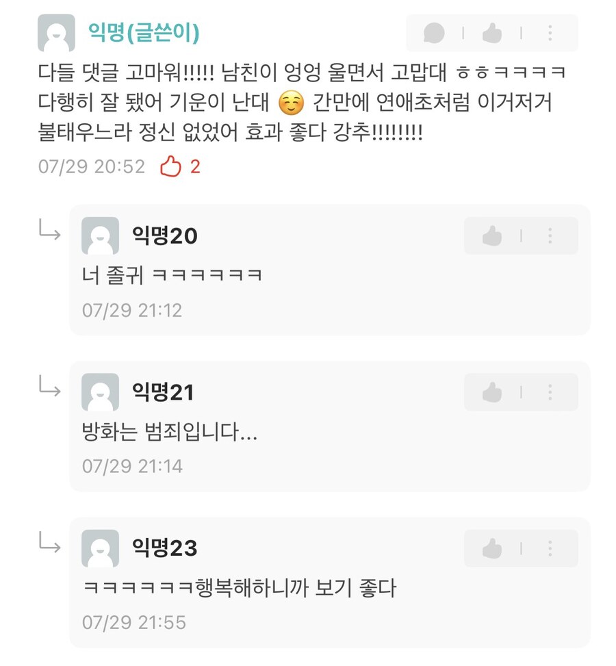 퇴근한 남친한테 아빠 힘내세요 율동해준 연대녀_5.png