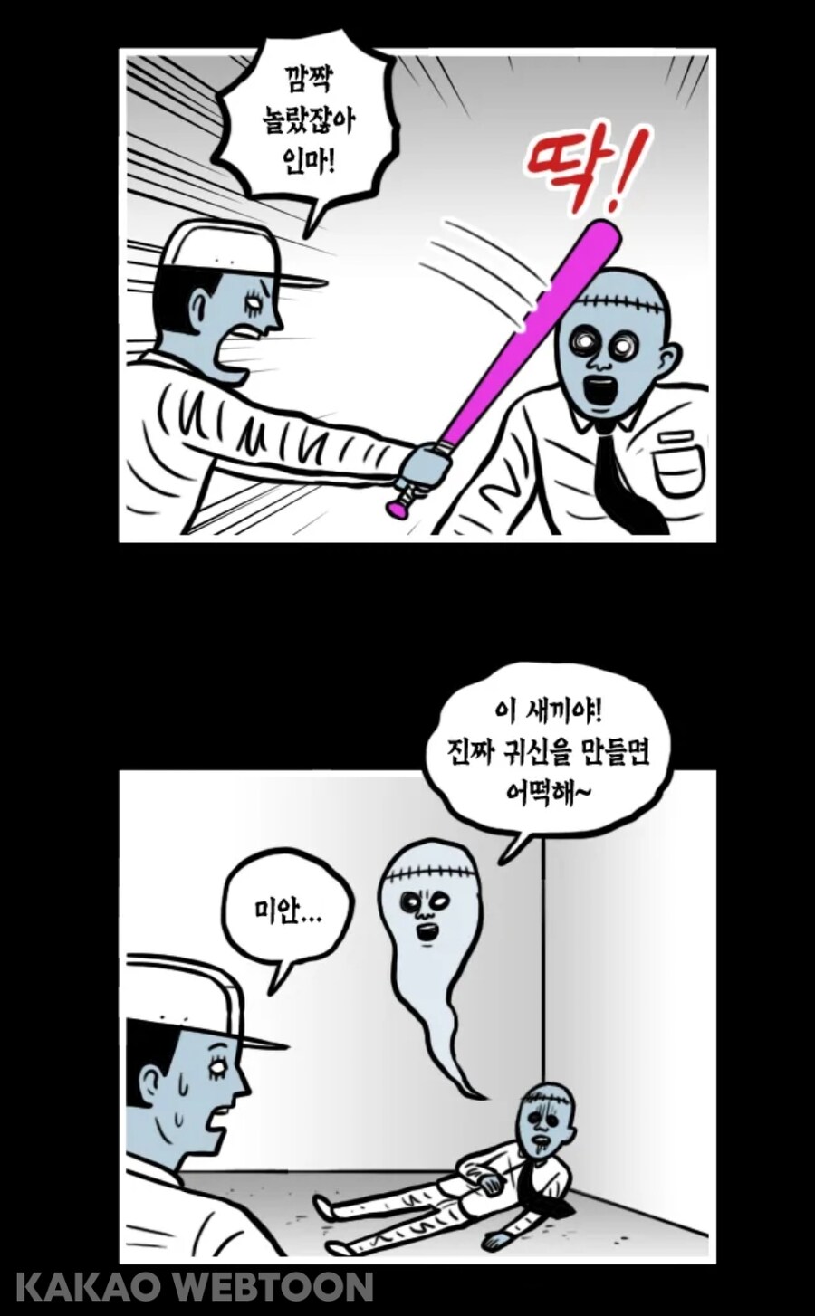 귀신놀이의 최후_2.jpg