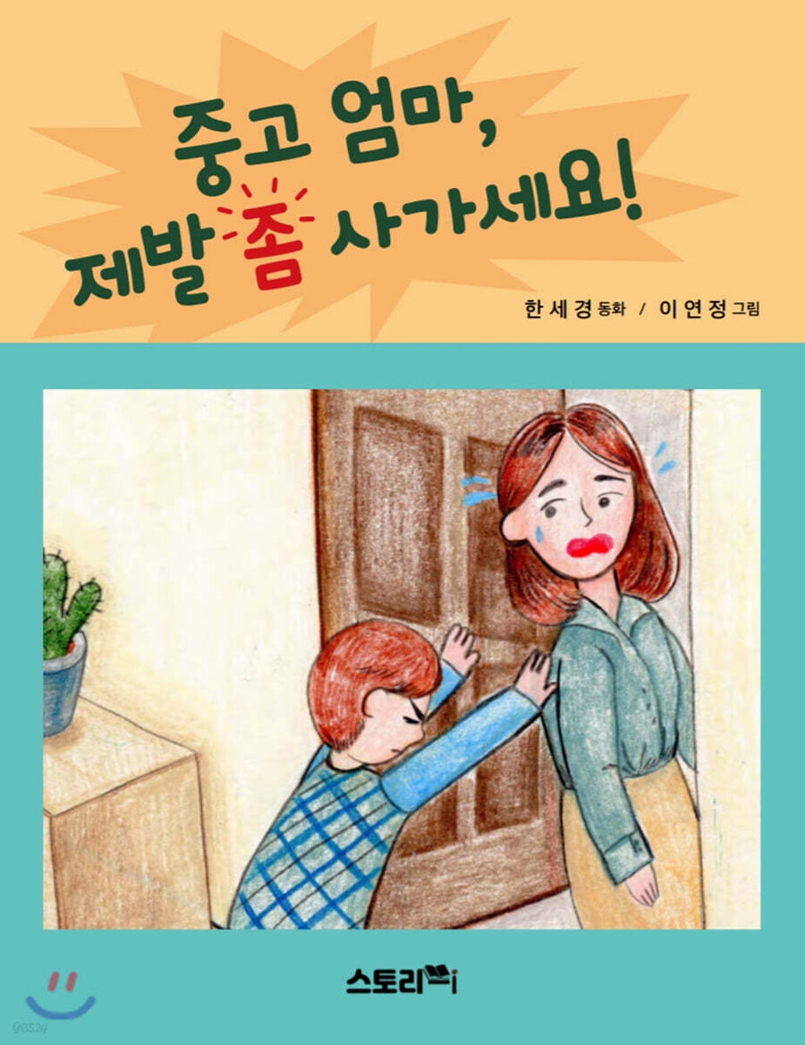 아들~ 민생지원금으로 엄마 사왔다_1.jpg