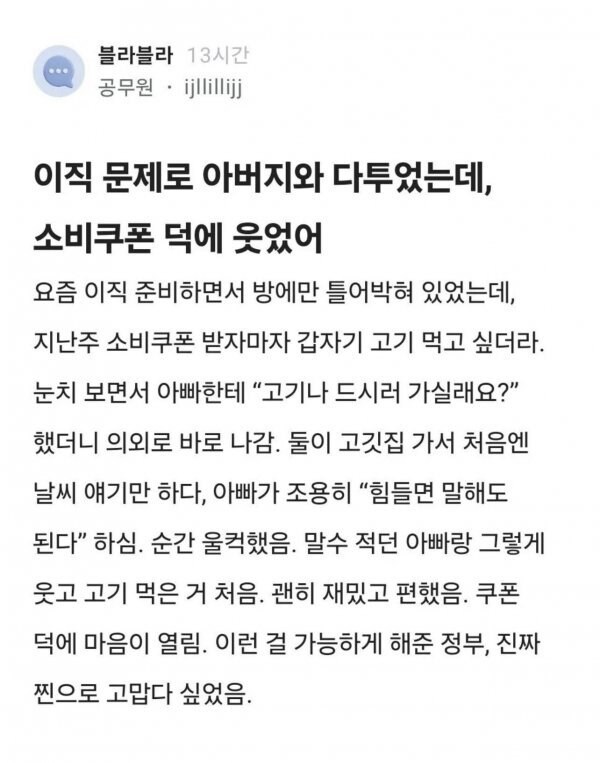 난리난 민생지원금의 효과.jpg_7.jpg