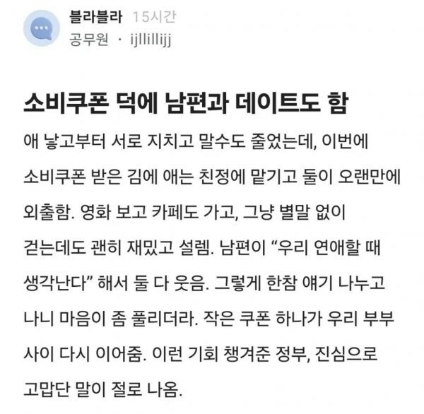 난리난 민생지원금의 효과.jpg_9.jpg