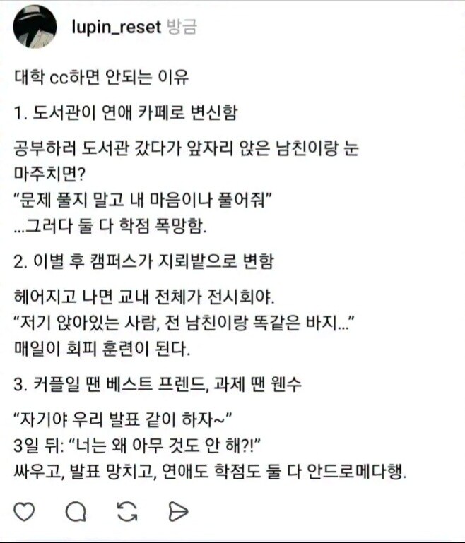 대학 cc하면 안되는 이유.jpg_1.jpg
