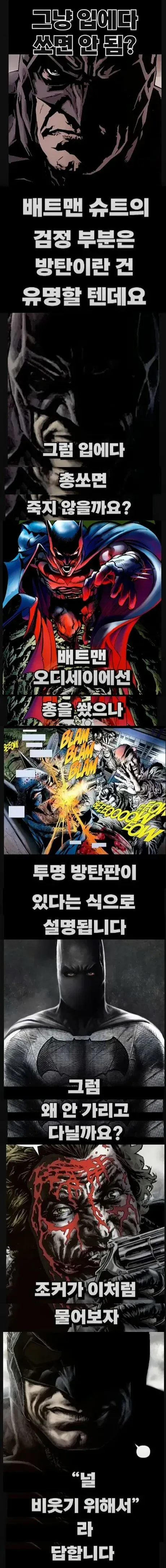 배트맨의 입이 가려지지 않은 이유_1.webp