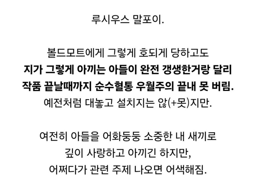 호불호 갈리는 해리포터 빌런 성격 묘사.jpg_6.jpg