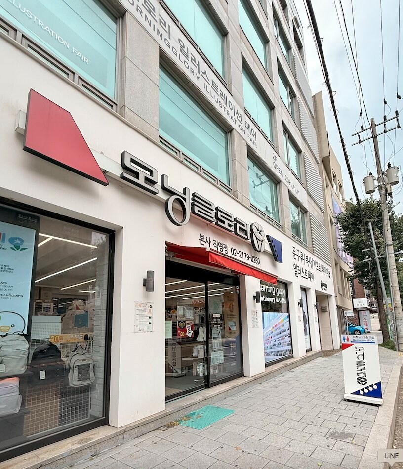 모닝글로리 : 문구 판매는 인제 시시해_1.jpg