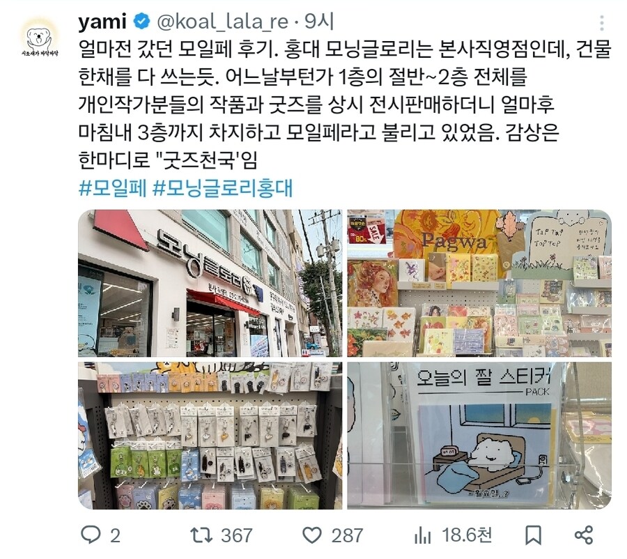 모닝글로리 : 문구 판매는 인제 시시해_5.jpg