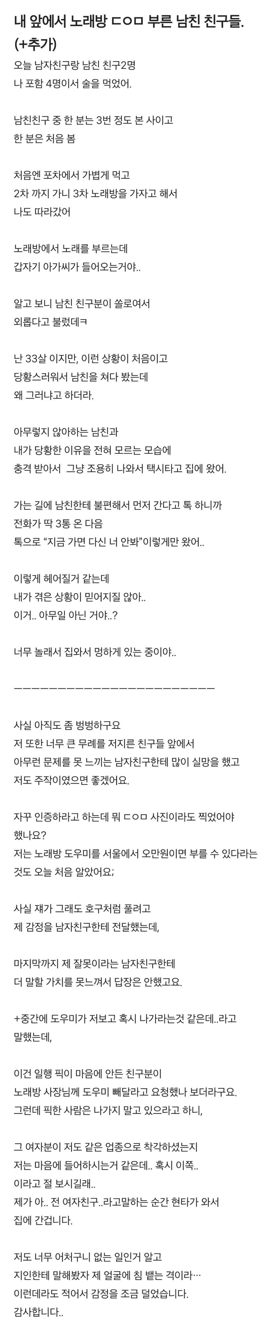 남친 친구들이 노래방 도우미 부름...._1.jpg