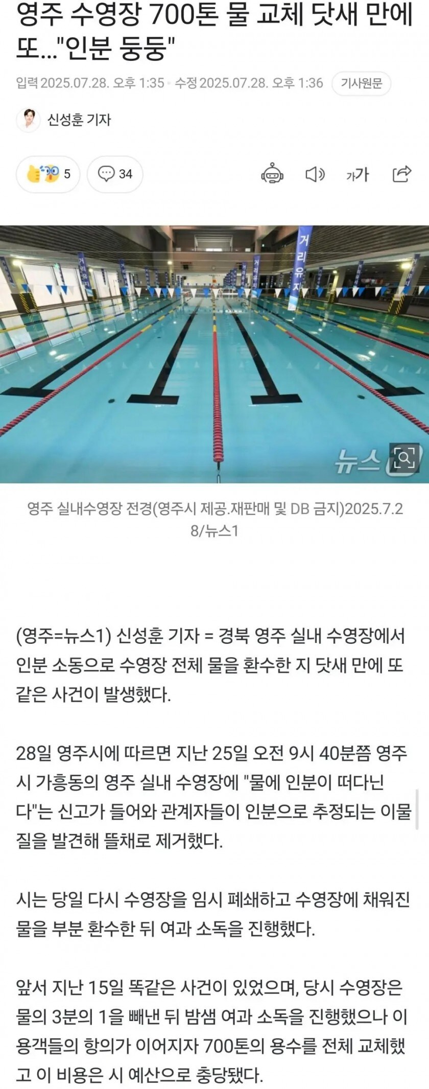 수영장 물 교체 닷새 만에 또 똥이_1.jpg