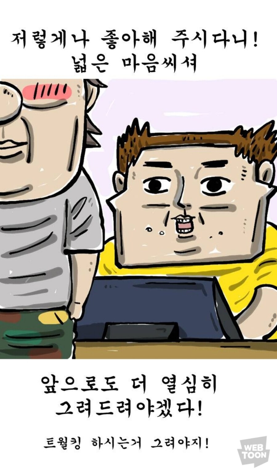 SSS급 장인어른을 얻은 조석_1.jpg