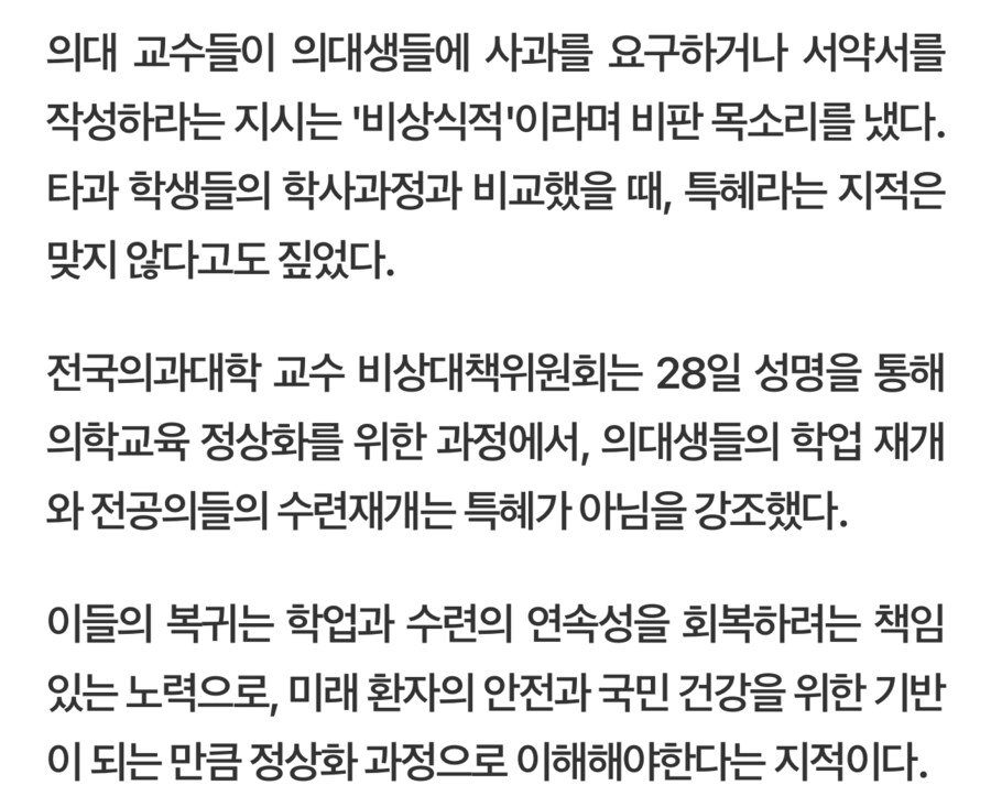 의대 교수들, 의대생 특혜? 다른 학과에선