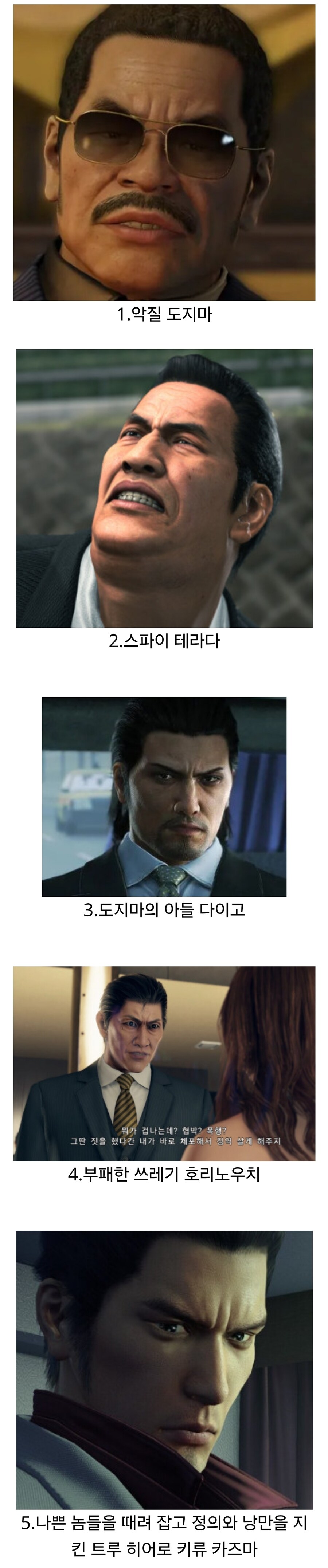 용과같이)작중 동성회를 말아 먹은 빌런을 맞추시오(5점)_1.jpg