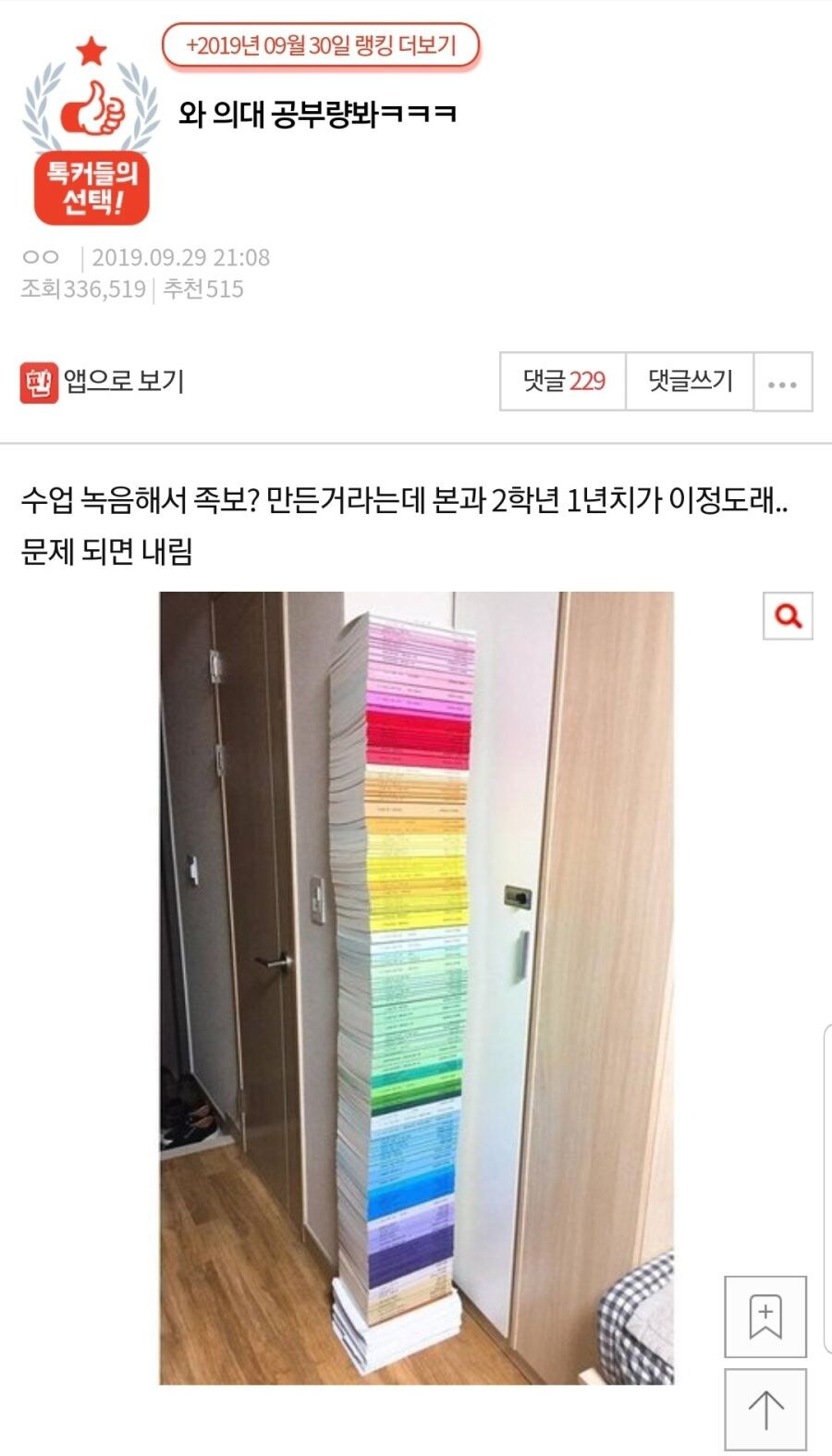 의대는 족보보고 시험보는데 그게 특혜 아님? ㅋㅋ_1.jpg