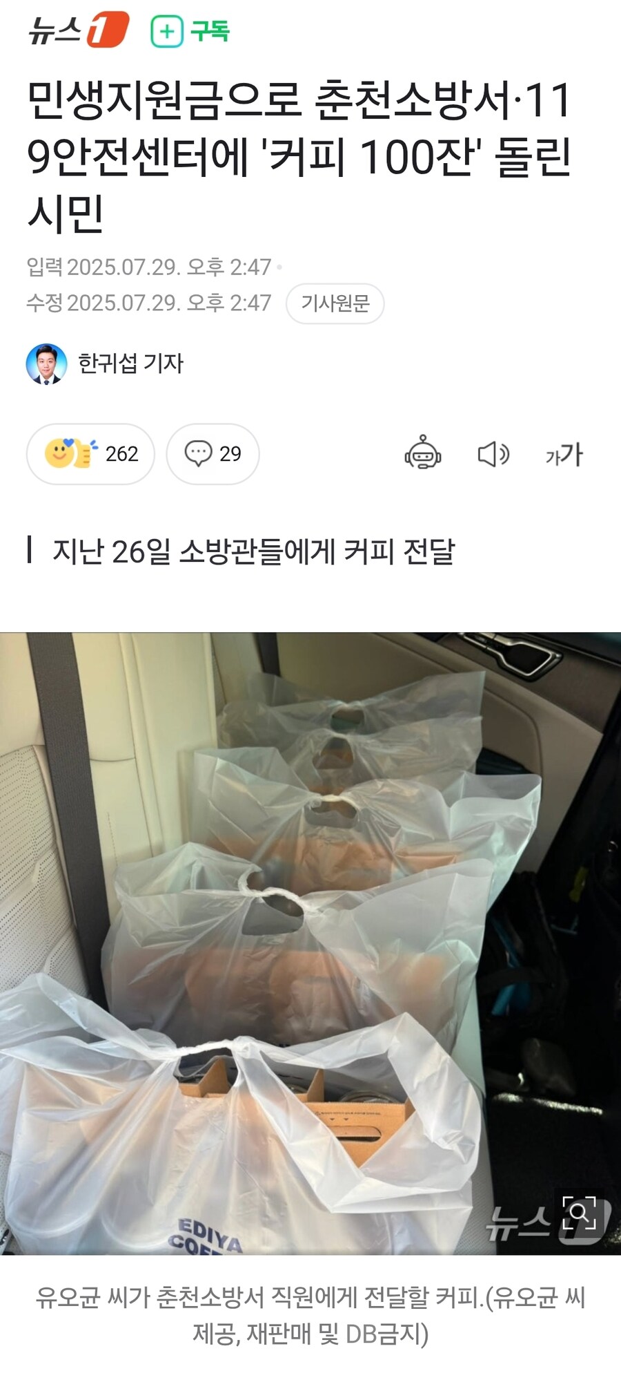 민생지원금으로 춘천소방서·119안전센터에 ˙커피 100잔˙ 돌린 시민_1.jpg