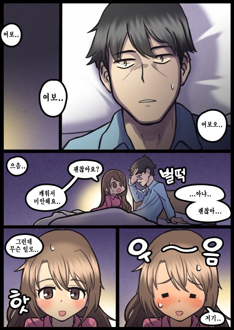 자는 남편을 깨우는 아내_1.jpg