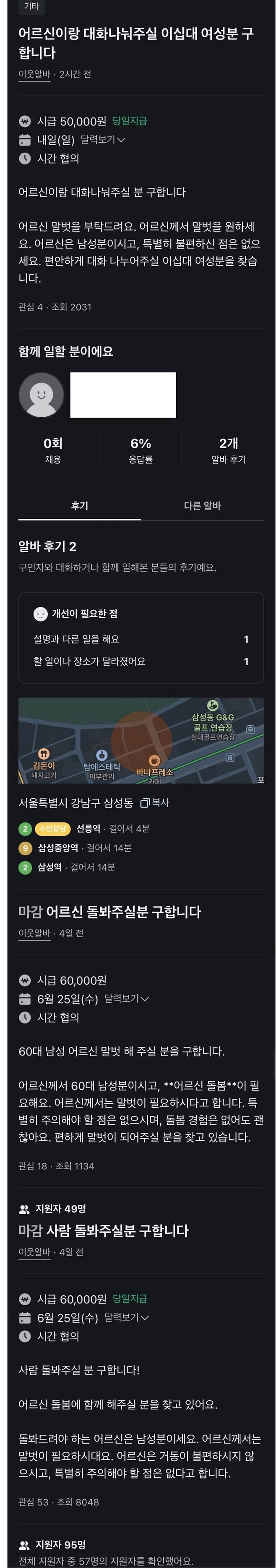 강남에 있는 시급 5만 원짜리 알바.jpg_1.png
