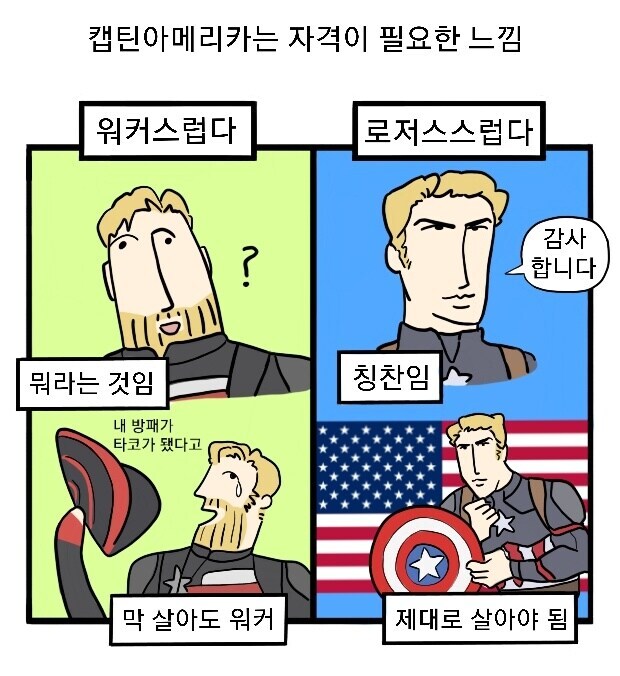 MCU)워커 스럽다 vs 캡아 스럽다_1.jpg