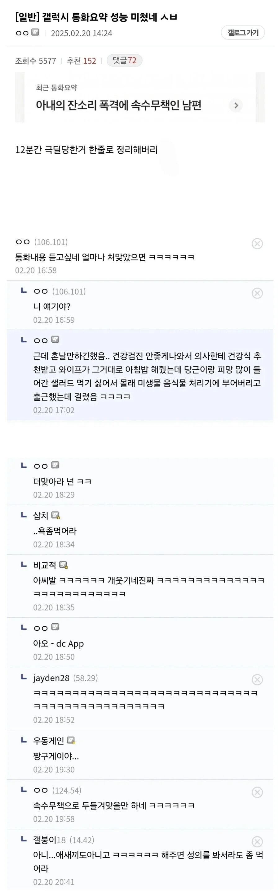 와이프한테 12분간 존나잔소리들은 디씨인.jpg_1.jpg