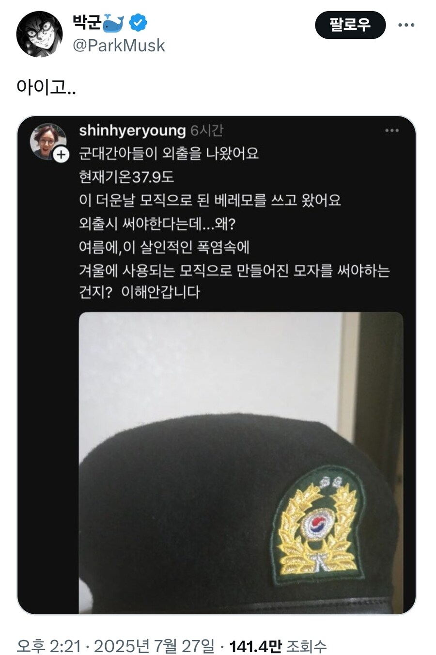 난리난 군인 베레모 착용 문제_1.jpg