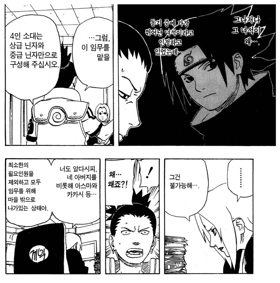 나루토)츠나데가 무능하다고 나오는 장면_1.jpg
