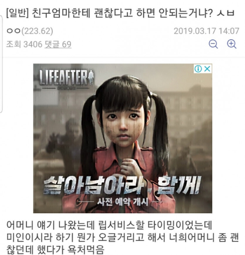 친구엄마한테 괜찮다고 하면 안되는거냐? ㅅㅂ_1.jpg