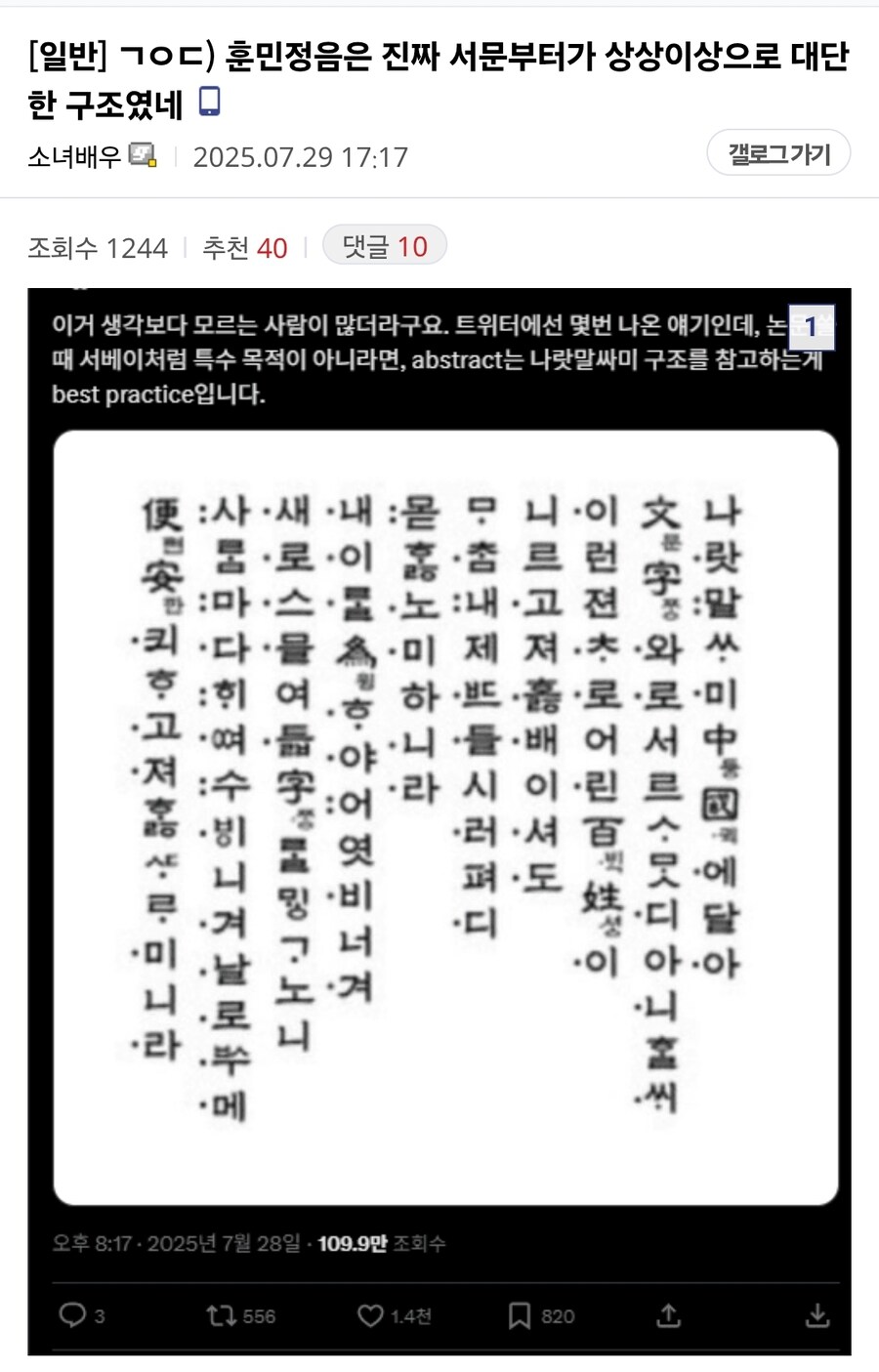 대학원생이 훈민정음 혜례본 서문 읽어야 하는 이유_1.jpg