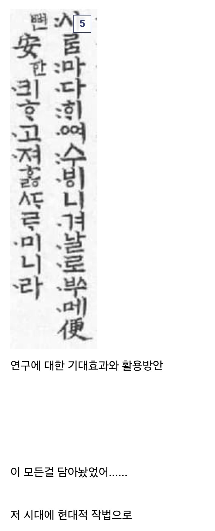 대학원생이 훈민정음 혜례본 서문 읽어야 하는 이유_5.jpg