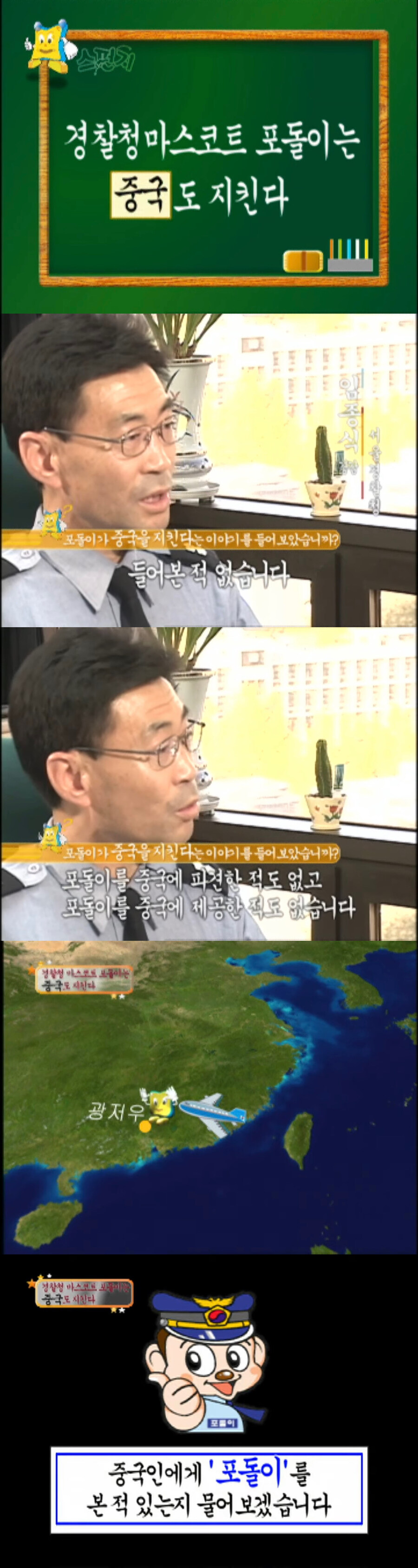 중국도 지키는 포돌이.jpg_1.jpg