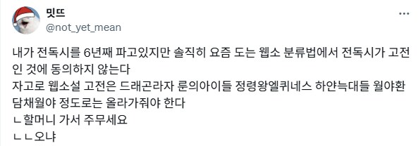 전독시가 무슨 웹소 고전이냐.jpg_1.png